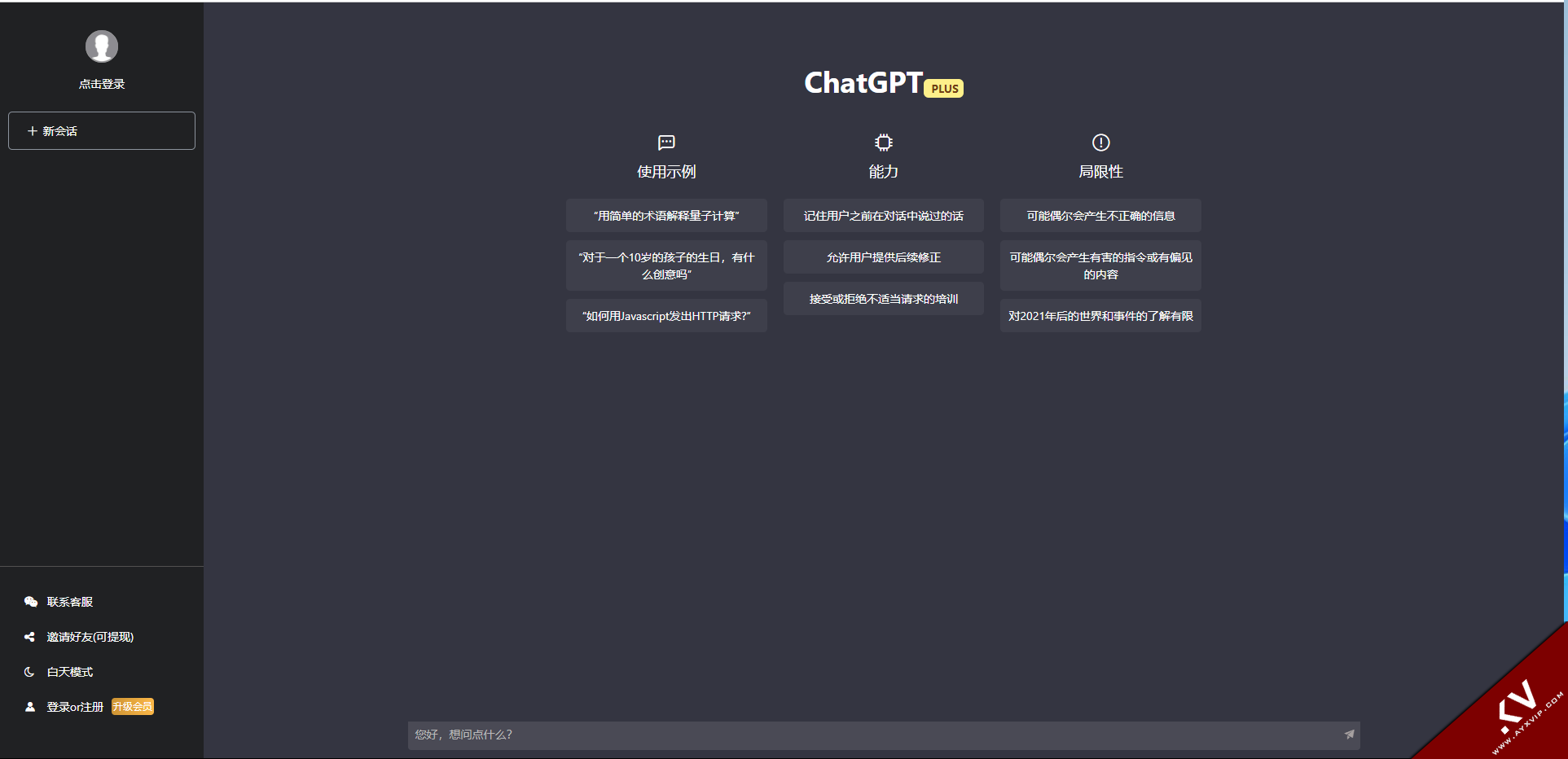 ChatGPT系统V4.7.8完整包 程序源码 图1张